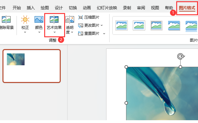 PPT 사진에 연필 회색조 예술적 효과를 설정하는 방법