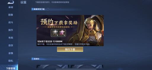 How to cancel the reservation download of Honor of Kings