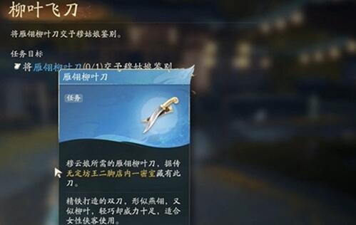 How to complete the mission of Liuye Flying Knife in the mobile game Shooting Condor