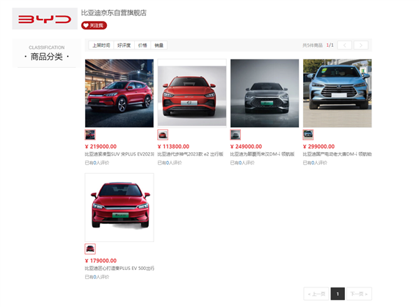 BYD enters JD.com and five best-selling models are available online