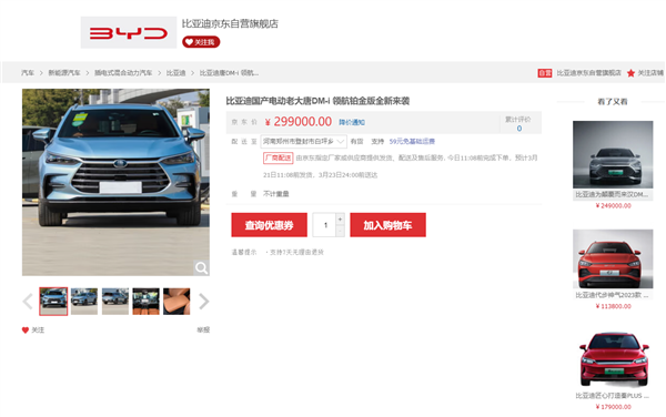 BYD enters JD.com and five best-selling models are available online