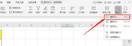 你知道怎麼用WPS表格找資料嗎