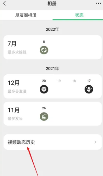 WeChat の友達のサークルに投稿されたビデオを表示する方法_WeChat でのビデオの動的記録の表示の概要