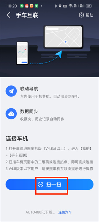 高德地图车载导航在哪连接_高德地图连接车载导航方法介绍