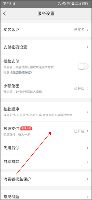 美团app关闭极速支付方法介绍