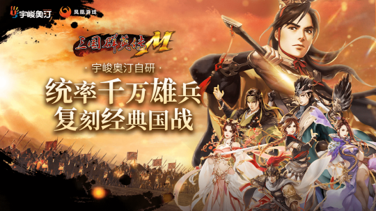 Perang negara yang melibatkan puluhan ribu orang di hujung jari anda? The Heroes of the Three Kingdoms: National War Edition yang benar-benar memulihkan permainan PC klasik