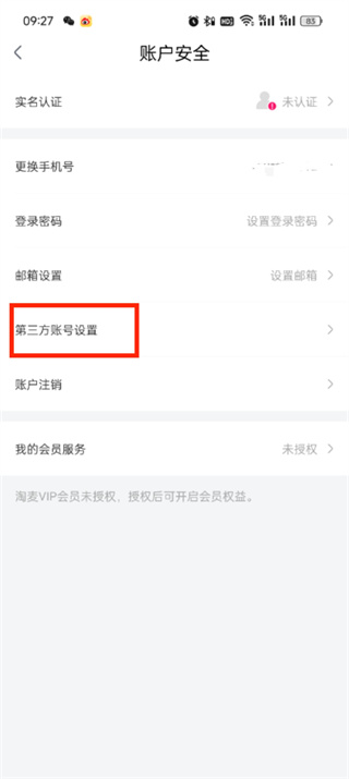 How to unbind Taobao account in Damai app_Introduction to how to unbind Taobao account in Damai app