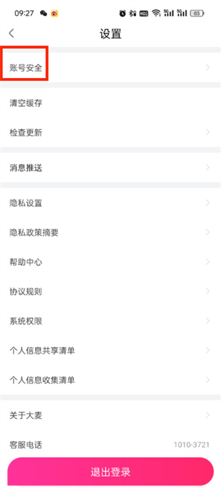 How to unbind Taobao account in Damai app_Introduction to how to unbind Taobao account in Damai app