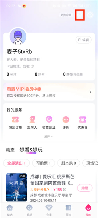 Comment dissocier un compte Taobao dans lapplication Damai_Introduction à la façon de dissocier un compte Taobao dans lapplication Damai