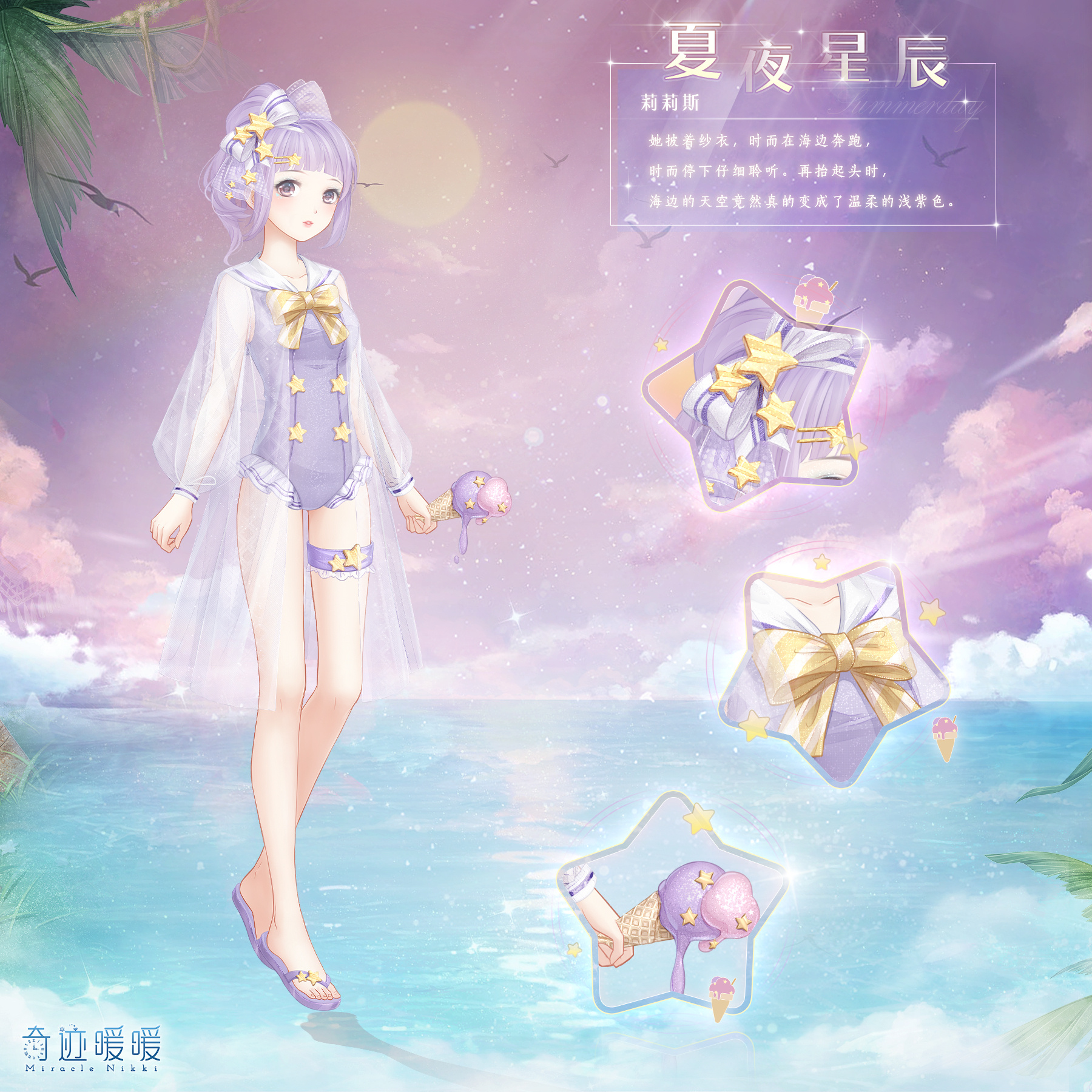 Miracle Nuannuan limited time clothing event guide