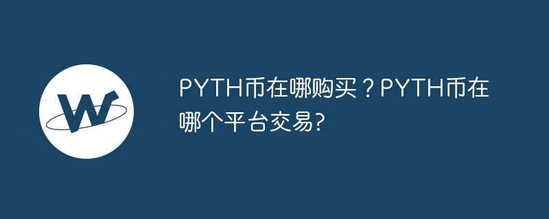 Où acheter des pièces PYTH ? Sur quelle plateforme les pièces PYTH sont-elles négociées ?