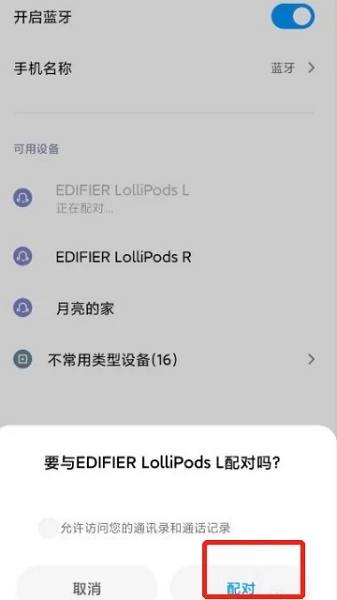 Edifier Bluetooth 헤드셋을 휴대폰과 페어링하는 방법_Editor Bluetooth 헤드셋 연결 튜토리얼 휴대폰과 공유