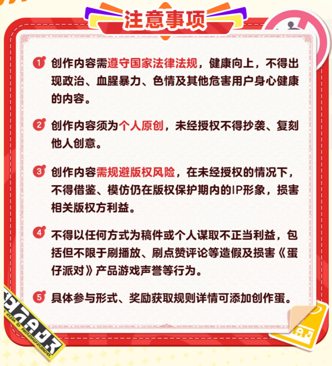 奇思妙想速速来！《蛋仔派对》首届内容创作者招募蛋仔奇思妙想计划”欢乐启程