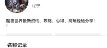 NetEase passe à l'action ! Le compte d'imitation haut de gamme de World of Warcraft a été nettoyé, l'assistant a été mis à jour et les internautes ont révélé la véritable raison de la démission de Zhang Dong !