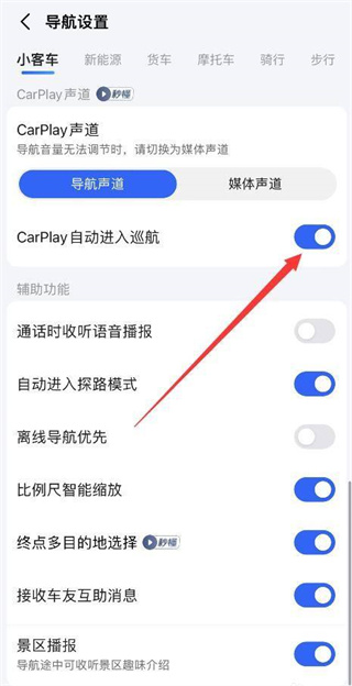 高德地图怎么开启carplay_高德地图carplay模式开启方法介绍