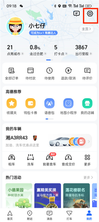 高德地图怎么开启carplay_高德地图carplay模式开启方法介绍