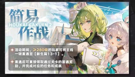 Honkai Academy 2 10th Anniversary Special Event List