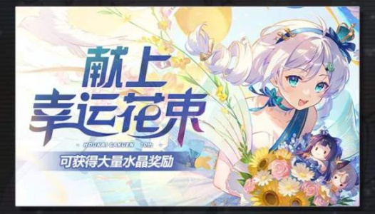 Honkai Academy 2 10th Anniversary Special Event List