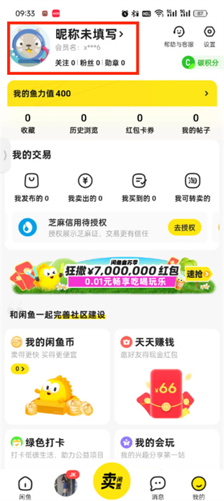 How to check your own ID on Xianyu_Introduction to how to check your personal nickname on Xianyu