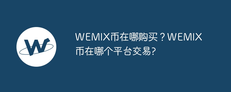 Where to buy WEMIX coins? Which platform is WEMIX currency traded on?