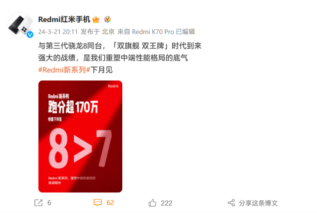 小米预热 Redmi 神秘新机：更好的新 8 系 / 跑分超 170 万，下月见