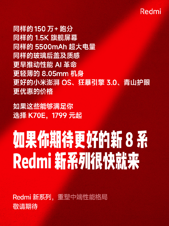 小米预热 Redmi 神秘新机：更好的新 8 系 / 跑分超 170 万，下月见