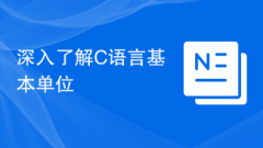 深入了解C语言基本单位