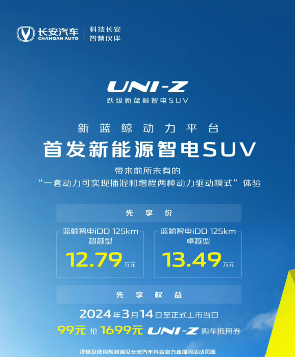 Changan UNI-Z is about to be officially launched, and the new Blue Whale-powered model will lead the future