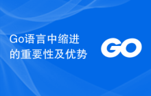 Go语言中缩进的重要性及优势