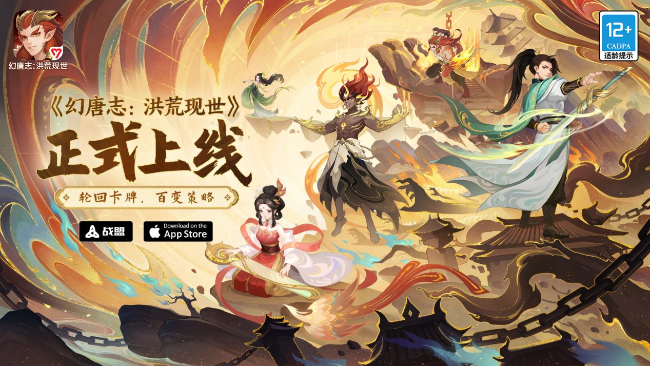 The season-based strategy card mobile game Huan Tang Zhi: The Ancient World is officially launched today!