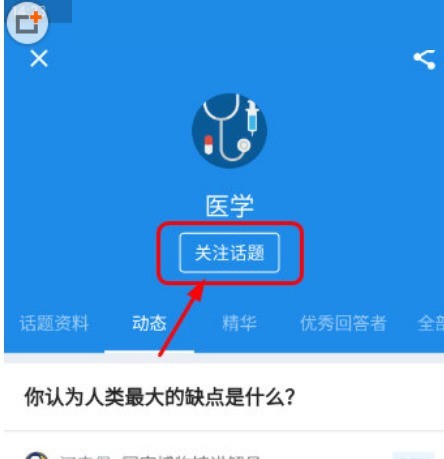 How to follow new topics on Zhihu_How to follow new topics on Zhihu