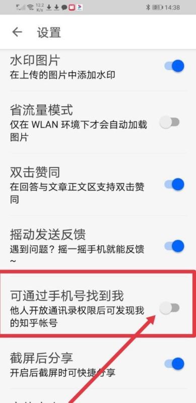 So deaktivieren Sie die Funktion „Finden Sie mich anhand der Telefonnummer“ auf Zhihu_Tutorial zum Deaktivieren der Funktion „Finden Sie mich anhand der Telefonnummer“ auf Zhihu