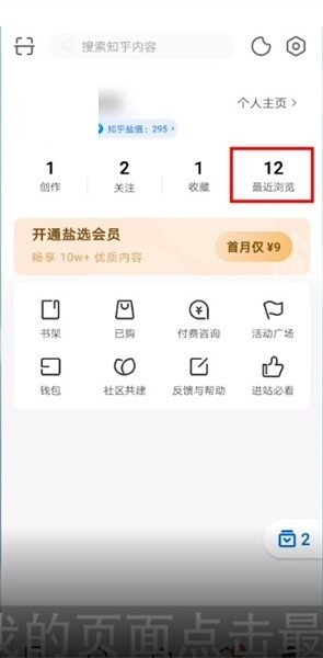 How to turn off Zhihu browsing history_How to turn off Zhihu browsing history