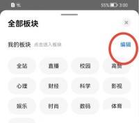 知乎怎么添加科学板块_知乎添加科学板块教程