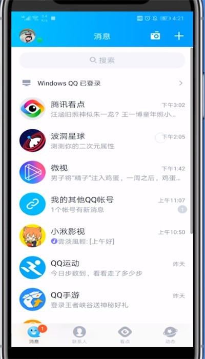 QQ Bodong Planetのフォローを解除する方法の紹介