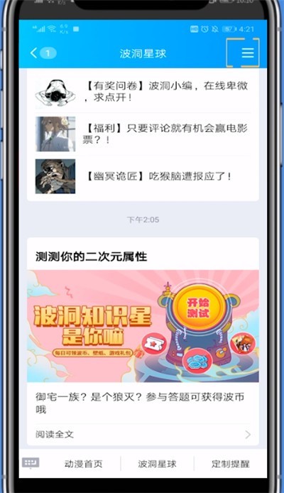 QQ Bodong Planetのフォローを解除する方法の紹介