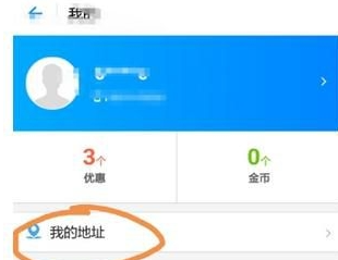 How to change the Ele.me takeaway address on Alipay