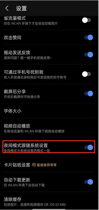Where to turn off the night mode following system on Zhihu_How to turn off the night mode following system on Zhihu