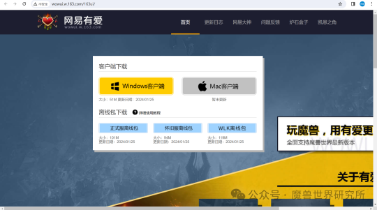 NetEase ist besorgt! Offizielle NetEase-Website Warcraft-bezogene Websites aktualisiert! Die neuesten Nachrichten zum Fortschritt der Wiedereröffnung!