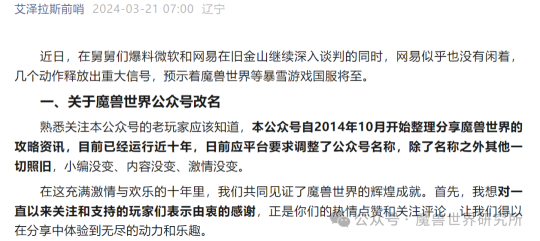 NetEase is anxious! NetEase official website Warcraft related sites updated! The latest news on the reopening progress!