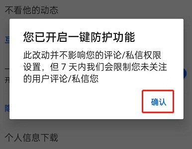 知乎怎么开启一键防护_知乎开启一键防护方法