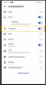 Introduction to how to open location permission settings on Douyin
