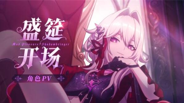 Honkai Impact 3 연회 초대 특별 프로그램을 시청할 수 있는 곳