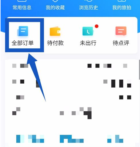 Ctripで鉄道チケットを払い戻す方法