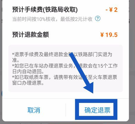 How to refund train tickets on Ctrip