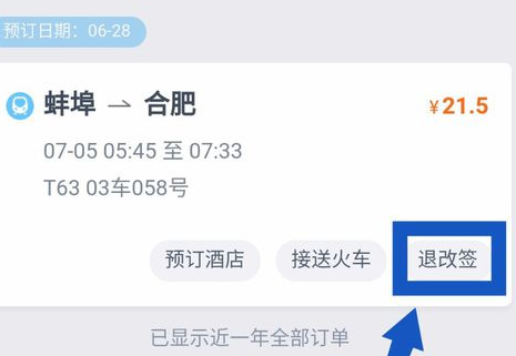 How to refund train tickets on Ctrip