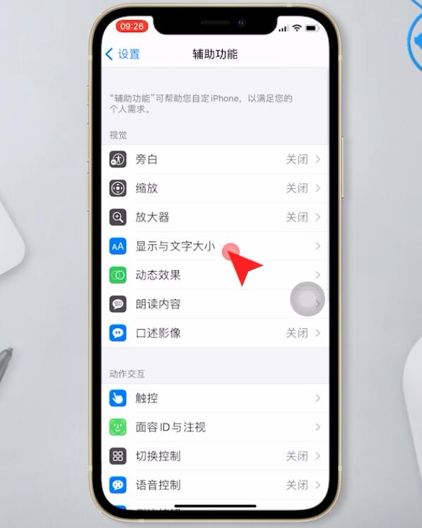 iPhone에서 투명도를 설정하는 방법_iPhone에서 투명도를 줄이는 방법 소개