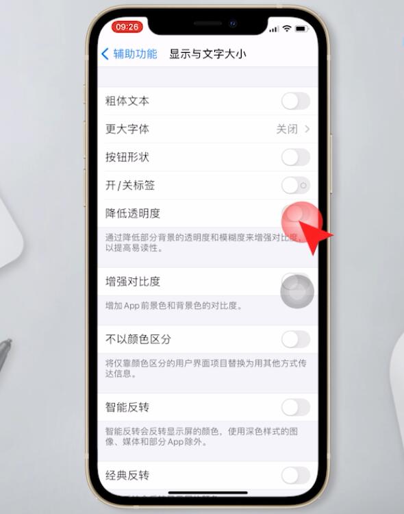 蘋果手機怎麼設定透明度_蘋果手機降低透明度方法介紹