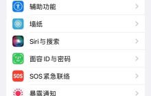 苹果13怎么修改字体尺寸_苹果13设置字体大小教程介绍