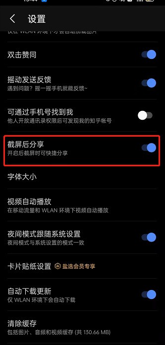 Where to turn off sharing after taking a screenshot on Zhihu_How to turn off sharing after taking a screenshot on Zhihu